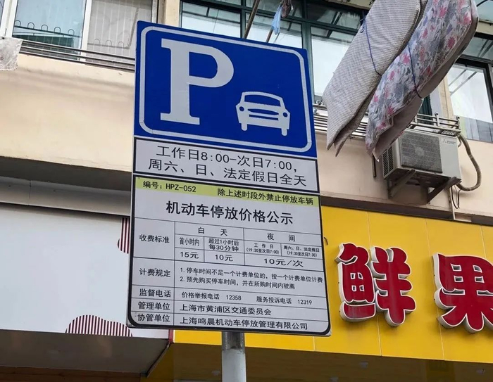▲普通道路停车位指示牌