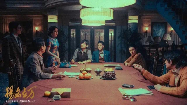 《扬名立万》剧照