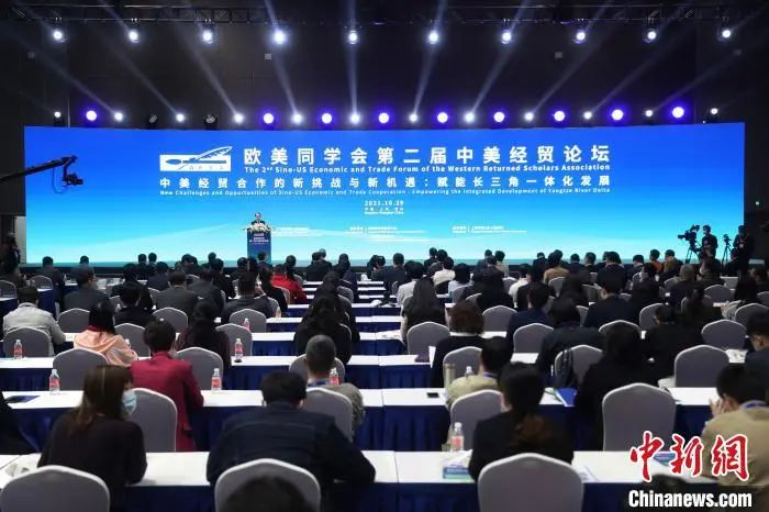10月29日，欧美同学会第二届中美经贸论坛在上海举行。　张亨伟 摄