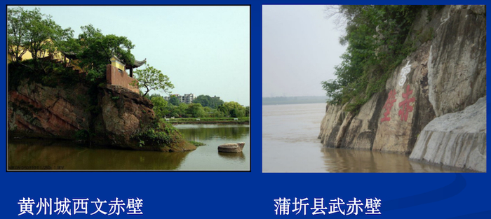 武赤壁才是真正的赤壁之战所在地，而文赤壁，则是苏轼留下赤壁赋的地方