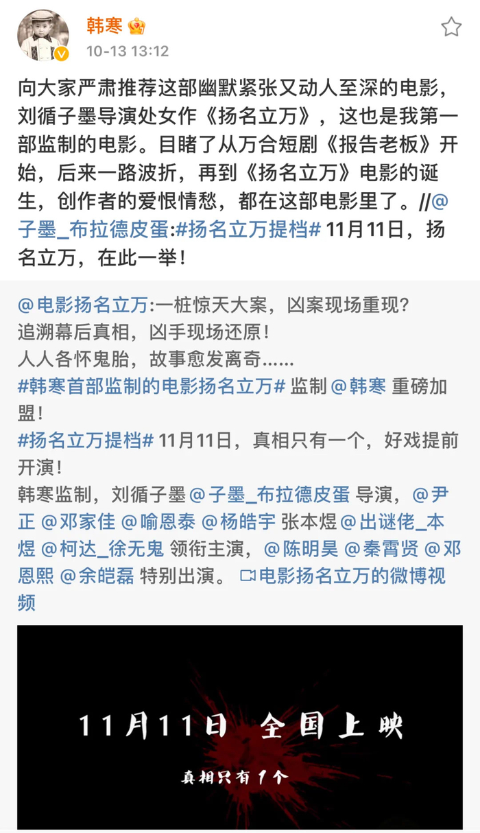 韩寒发微博推荐《扬名立万》