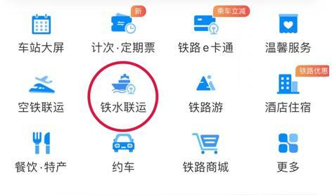 （铁路12306APP截图）