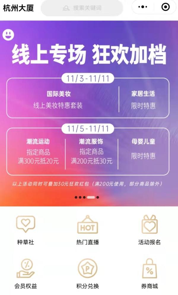 杭州大厦小程序截图