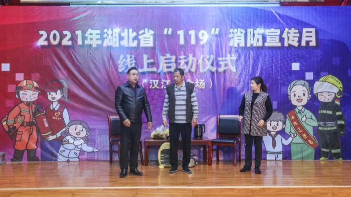 △// 戏曲小品 《渔鼓声声话消防》