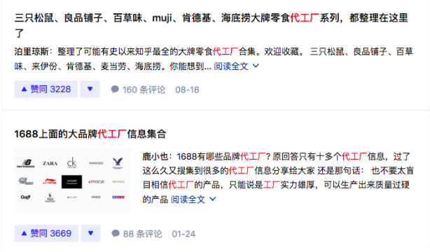 网络平台代工厂信息整理。图源：网络截图