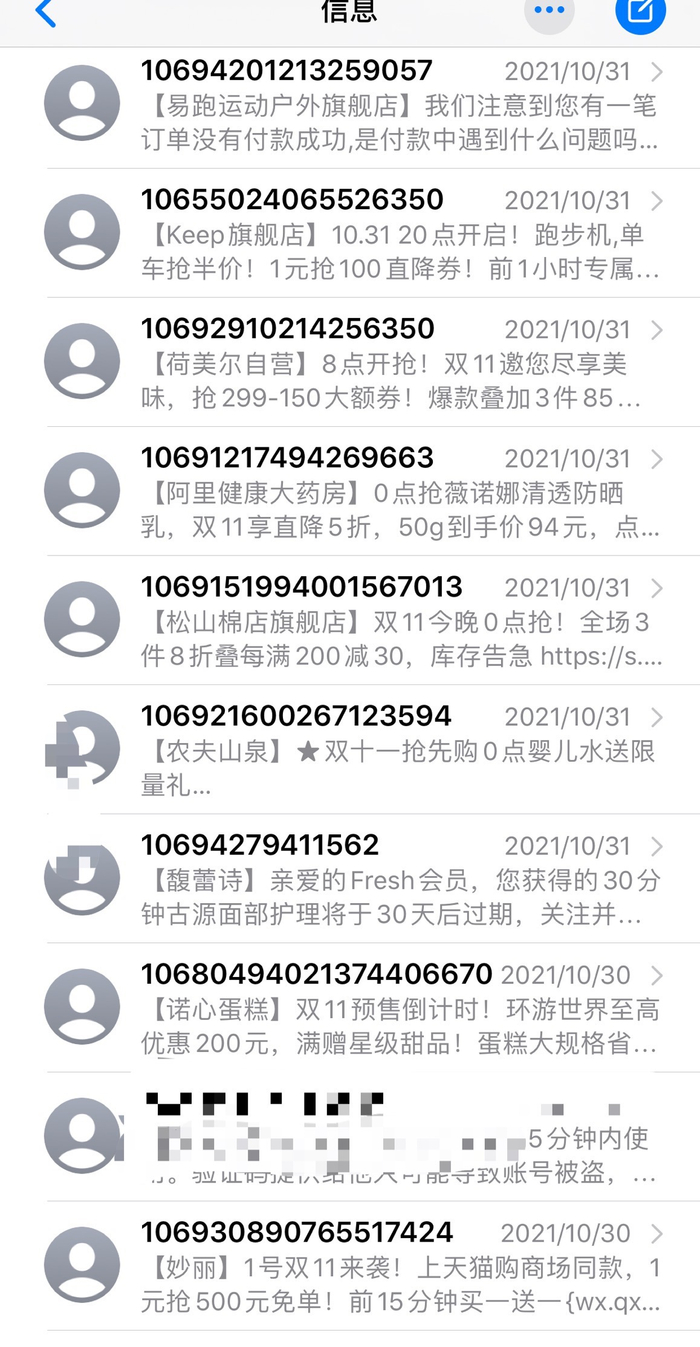 消费者的手机收到各品牌的营销短信