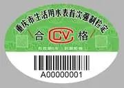 首检合格标志新版图片