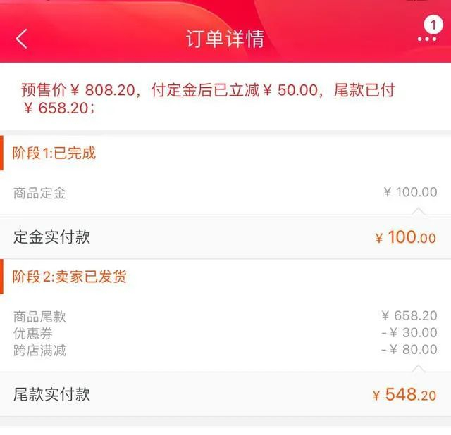 △图为用户尾款支付截图（源自网络）