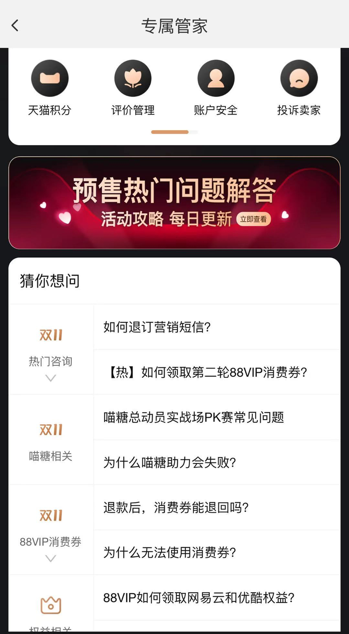 如何退订营销短信成了“双十一”热门咨询问题