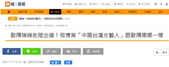 台湾“联合新闻网”报道截图
