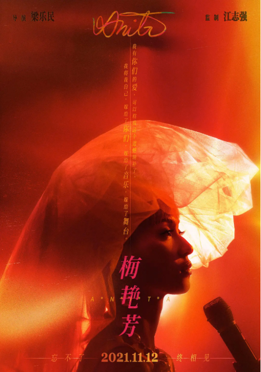 《梅艳芳》海报