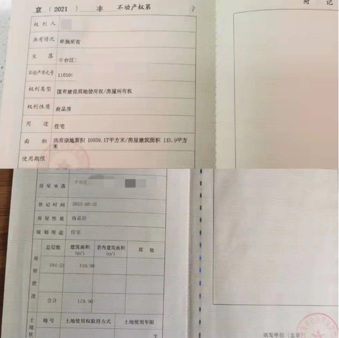 同一套房，两本房产证上登记的建筑面积却不同