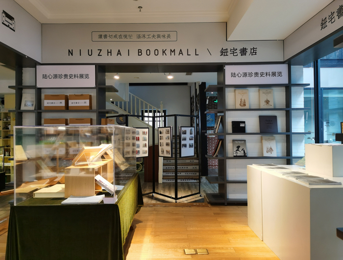 湖州钮宅书店近日“陆心源珍贵资料展”