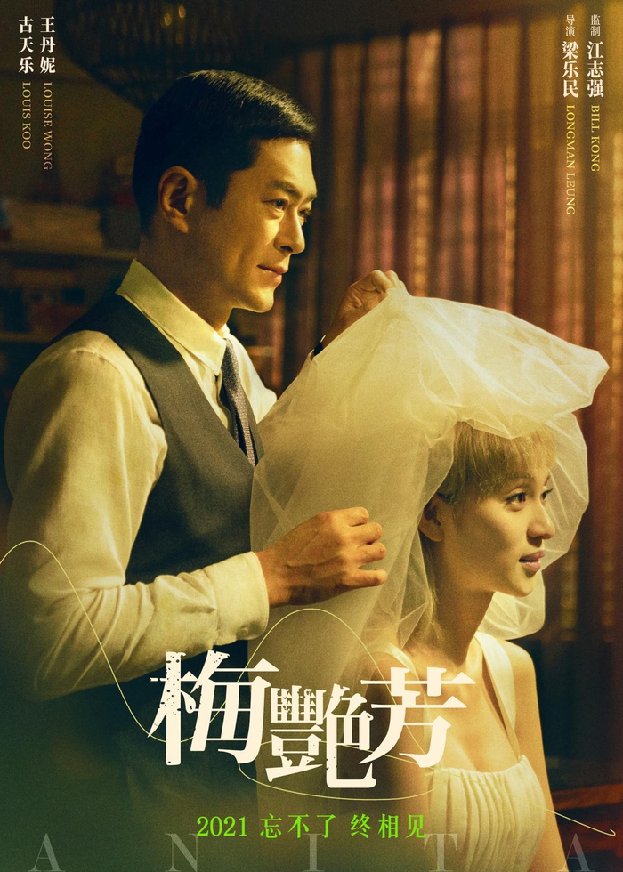 《梅艳芳》海报