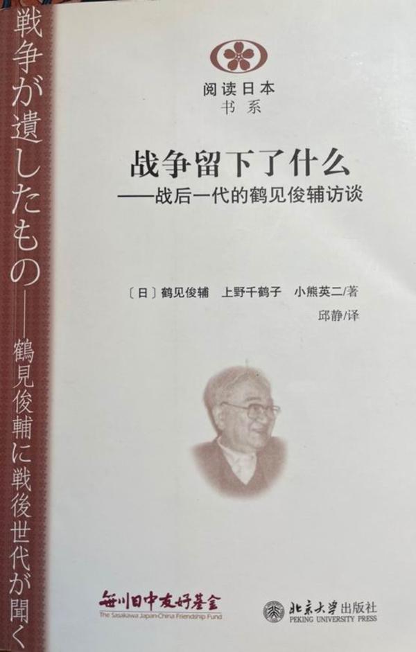 沙青青︱战争中的鹤见俊辅与丸山真男_手机新浪网