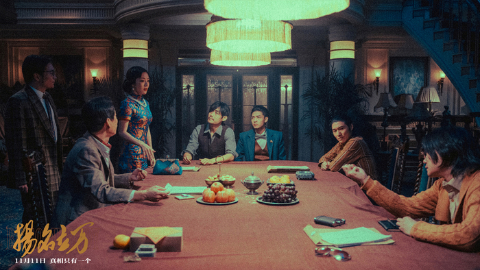 《扬名立万》剧照