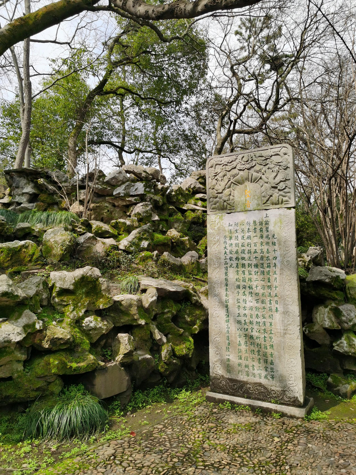 潜园里的捐书圣旨碑