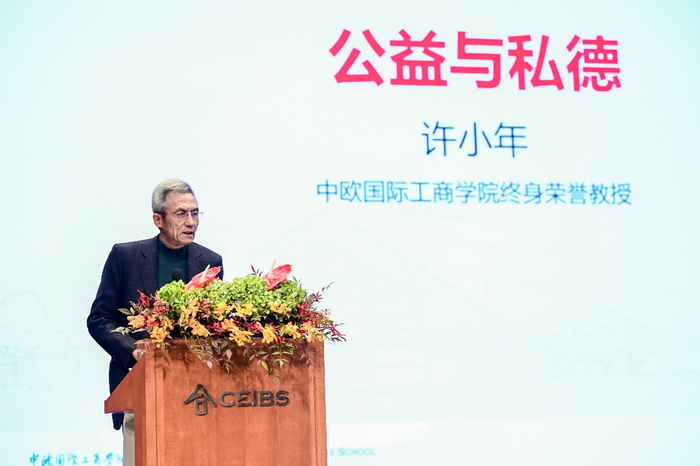 中欧国际工商学院终身荣誉教授许小年