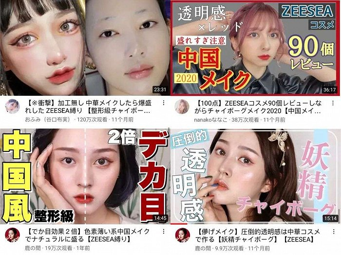 ZEESEA滋色和日本美妆博主的合作视频