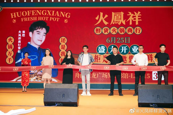 图片来源：新浪微博@火凤祥鲜货火锅