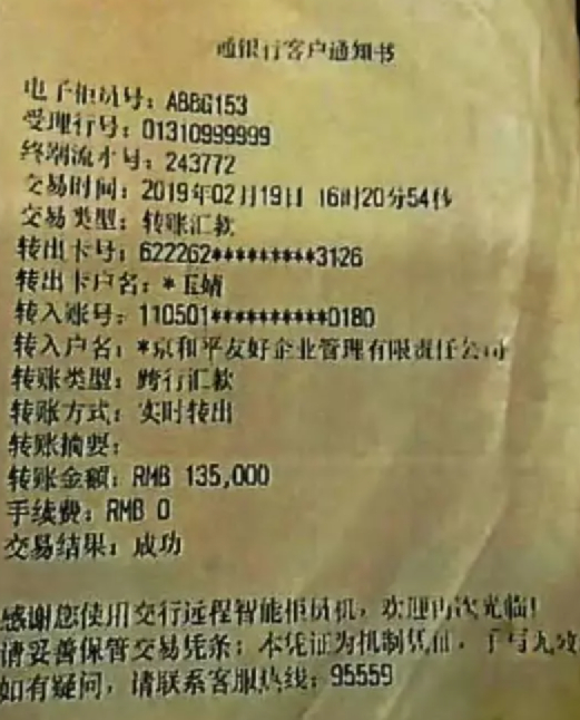 图为张玉婧花13.5万购买“门票”的收据
