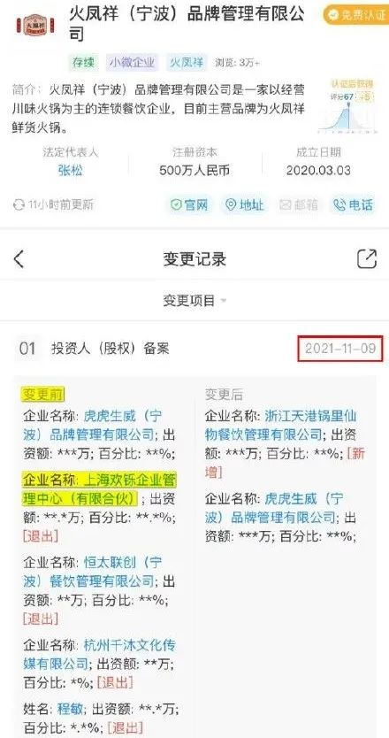 图片来源：天眼查截图