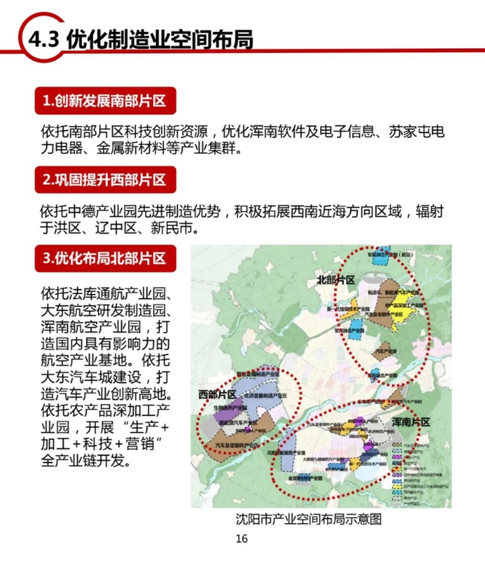 在9.1 章节，论述提升城市四个品质（功能、服务、生态、文化）时，作为“建设生态宜居的现代化城市”的重要内容，中心城市空间结构示意图里特别标注了中德园。