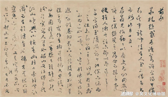 （明）文彭《致钱榖札》，上海博物馆藏