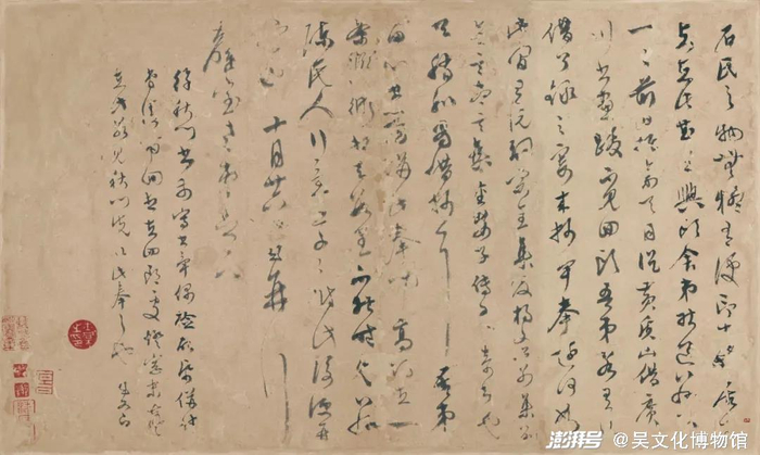 （明）文彭《致钱榖札》，上海博物馆藏