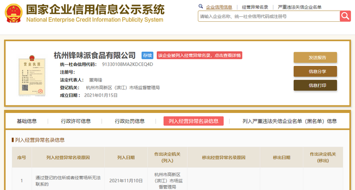 　　图源：国家企业信用信息公示系统