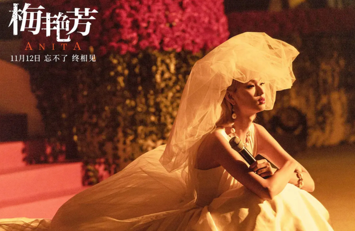 ▲电影《梅艳芳》（2021）剧照。