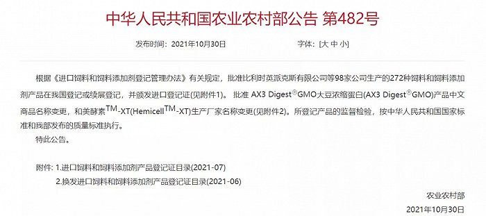 图源：农业农村部官网