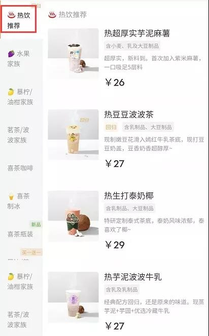 喜茶就专门开辟了热饮系列，提供了16款热饮（企业供图   央广网发）