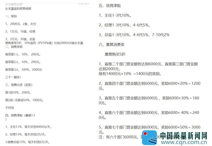 图片来源：长生露微信培训群