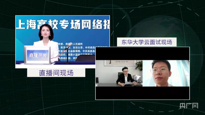 东华大学毕业生云面试直播。央广网发