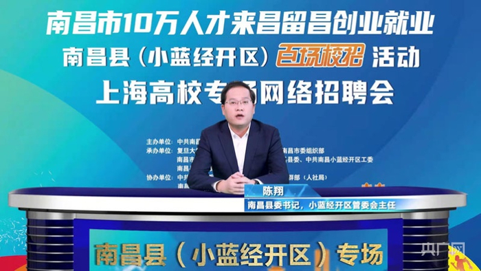 南昌县委书记、南昌小蓝经开区管委会主任陈翔做客直播间做县区推介。央广网发