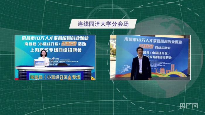 直播连线同济大学分会场。央广网发