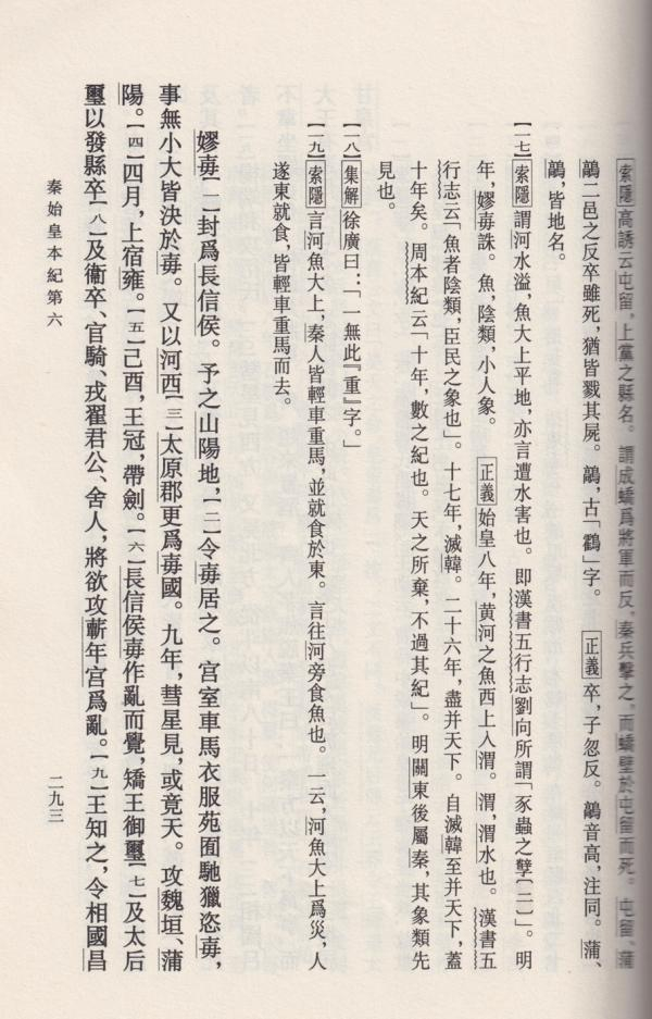 中华书局新点校本《史记》