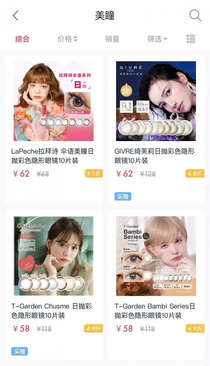 某垂直电商平台在售的日本美瞳品牌