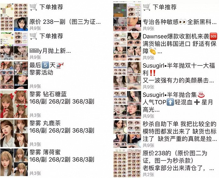 “瞳代”售卖的美瞳产品