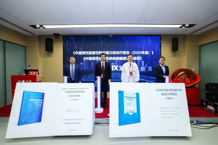 《中国慢性阻塞性肺疾病分级诊疗报告》（2020年度）和《中国慢性阻塞性肺疾病健康管理规范（2021）》11月17日在京发布（央广网发 中日友好医院供图）