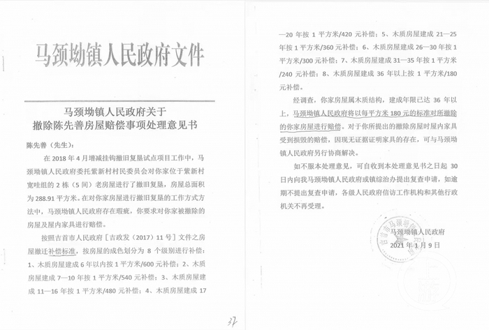 ▲2021年1月9日，在吉首市花垣县法院下达责令赔偿判决后，马颈坳镇政府决定以180元/平方米的价格向陈先善赔偿。图片来源/受访者供图