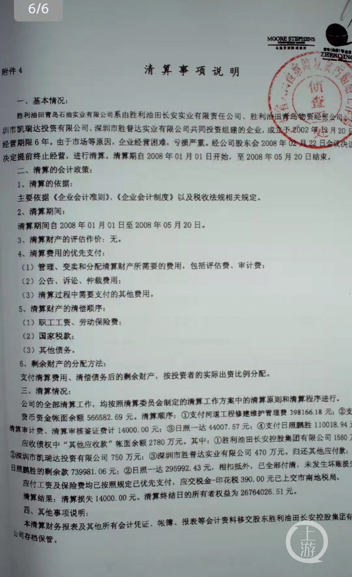 ▲财务清算文件显示，并没有510万元涉案款的债务记录。图片来源/受访者供图