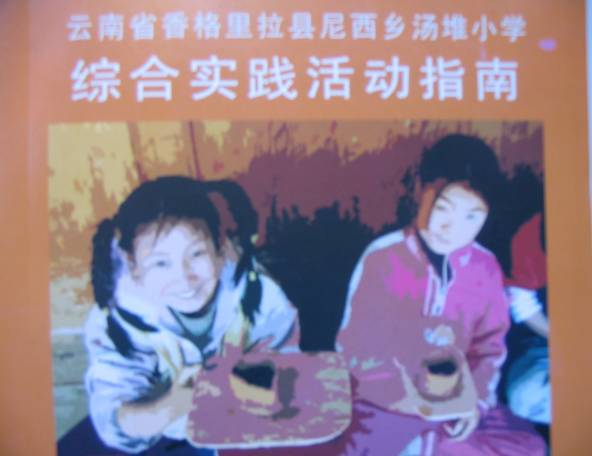 当年在汤堆小学制作的校本课程指南。
