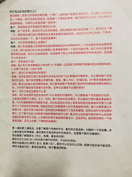 图说：销售话术