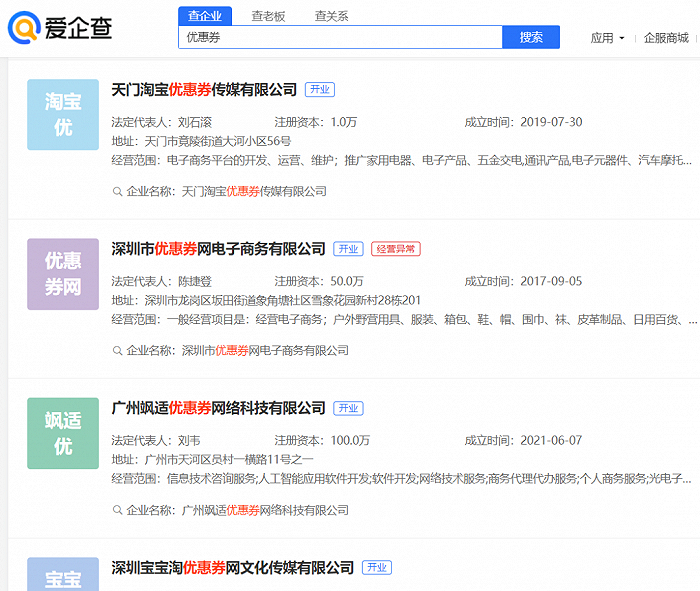 与优惠券相关的企业 信息来源：爱企查