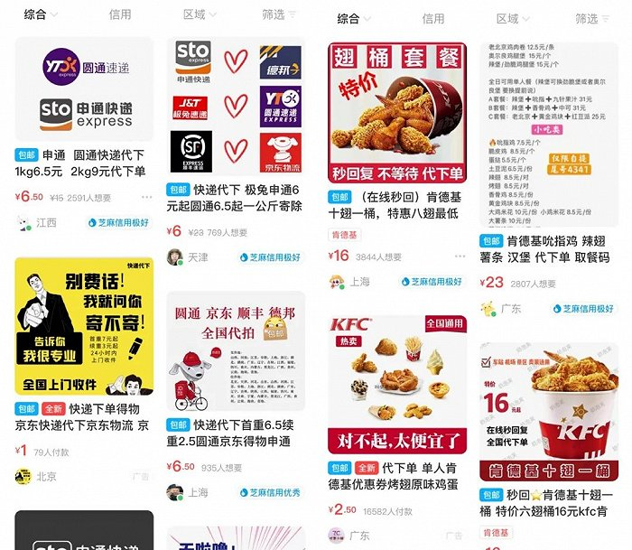 五花八门的代下单服务