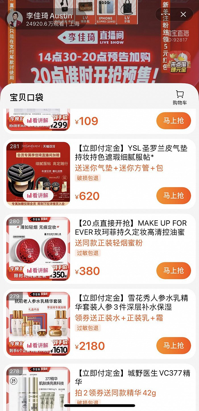 图片来源：李佳琦直播间
