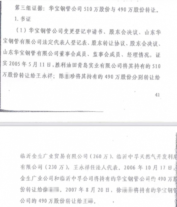 ▲判决书里认定的证据显示，股权转让协议是通过正常的工商手续办理，有双方公章认可。图片来源/受访者供图