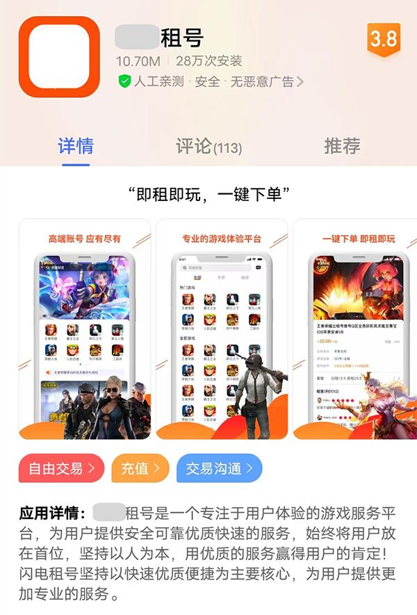 法院披露的租号APP截图